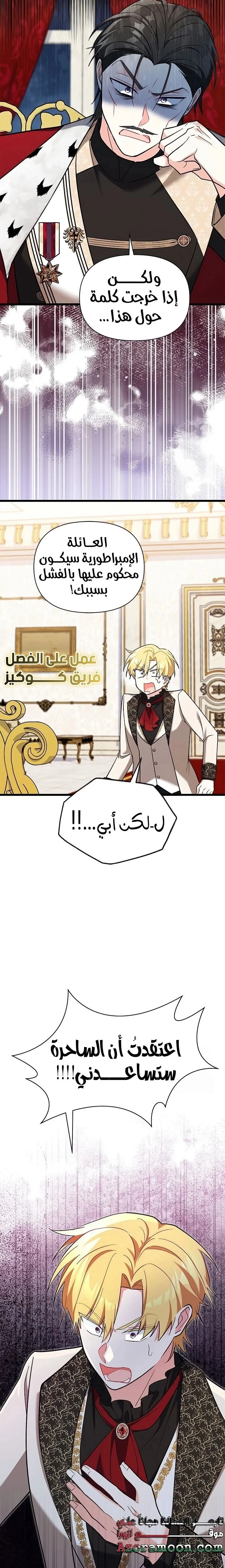 Read How Can You Pay Back The Kindness I Raised With Obsession? AR Manga Online