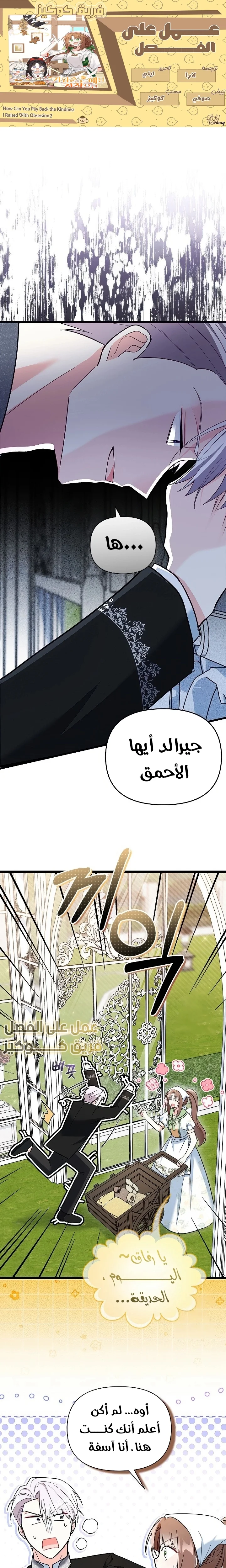 Read How Can You Pay Back The Kindness I Raised With Obsession? AR Manga Online