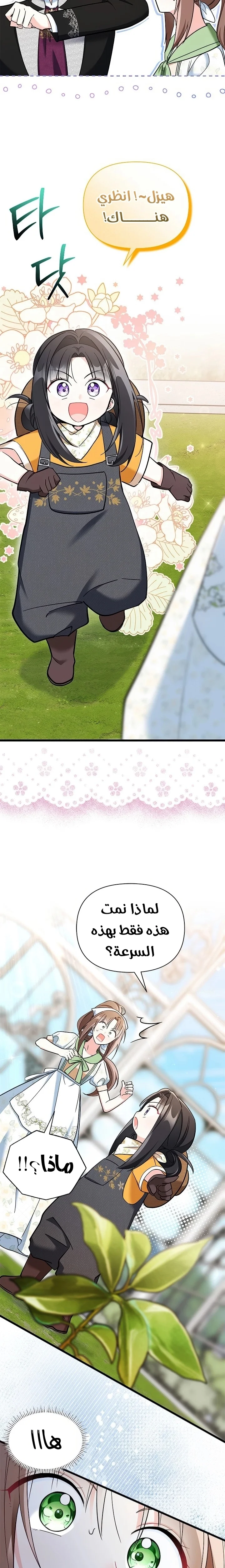 Read How Can You Pay Back The Kindness I Raised With Obsession? AR Manga Online
