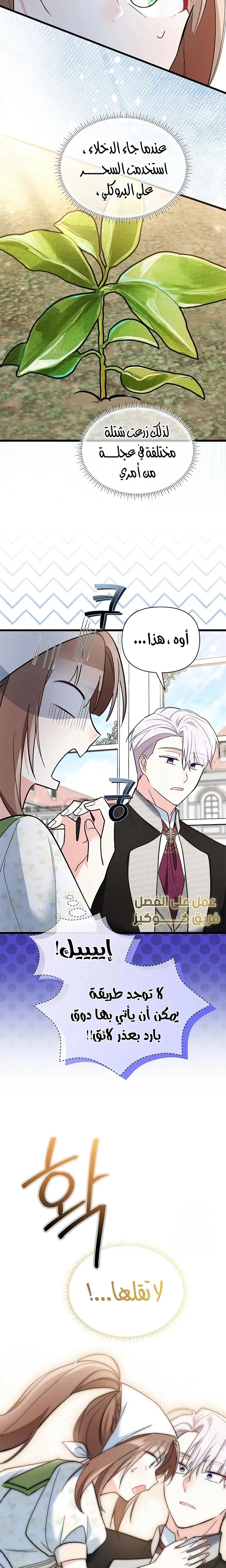 Read How Can You Pay Back The Kindness I Raised With Obsession? AR Manga Online