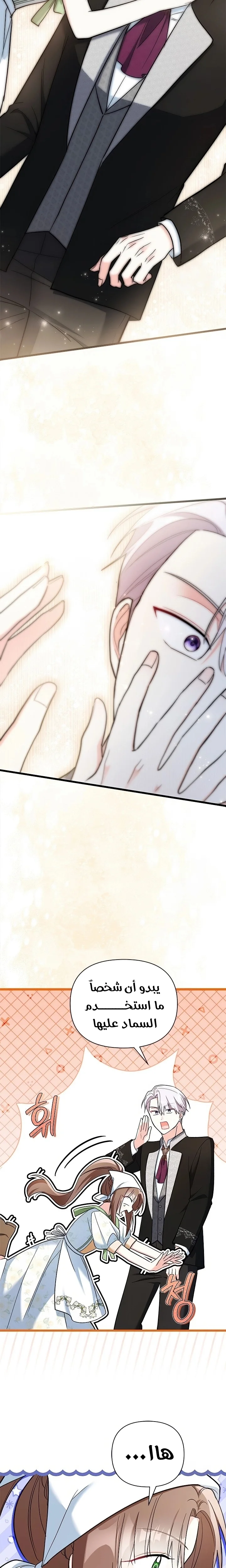 Read How Can You Pay Back The Kindness I Raised With Obsession? AR Manga Online