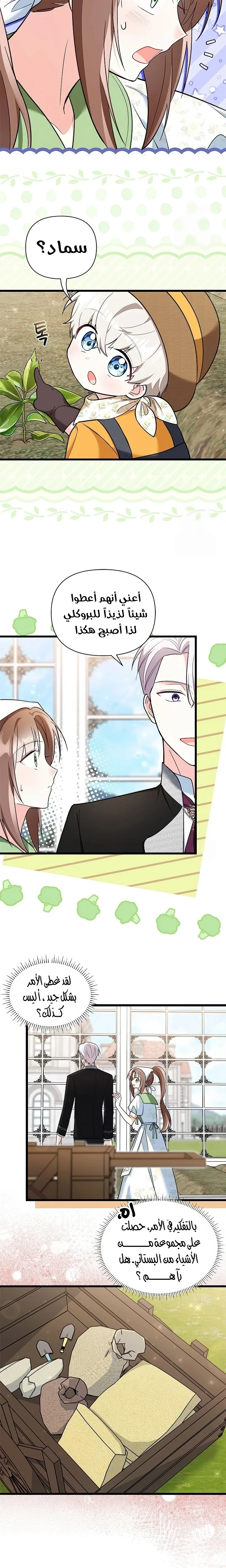 Read How Can You Pay Back The Kindness I Raised With Obsession? AR Manga Online