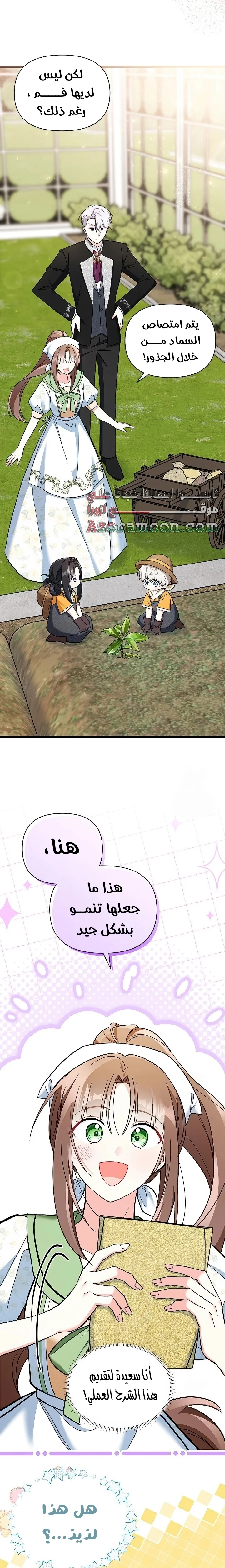 Read How Can You Pay Back The Kindness I Raised With Obsession? AR Manga Online