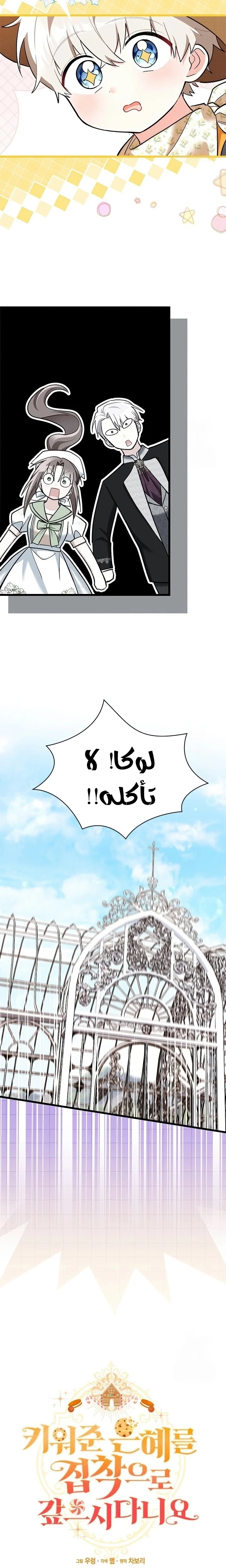 Read How Can You Pay Back The Kindness I Raised With Obsession? AR Manga Online