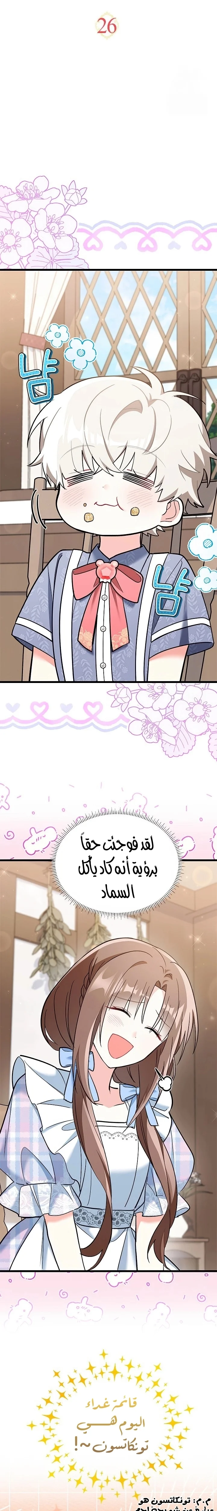Read How Can You Pay Back The Kindness I Raised With Obsession? AR Manga Online