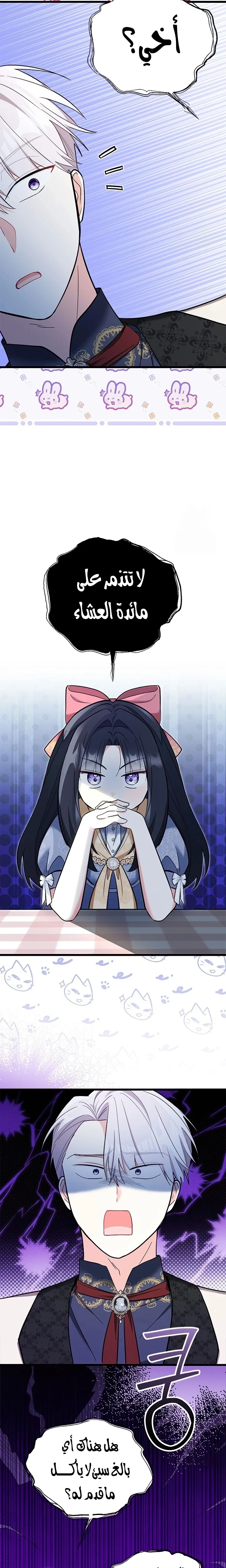 Read How Can You Pay Back The Kindness I Raised With Obsession? AR Manga Online