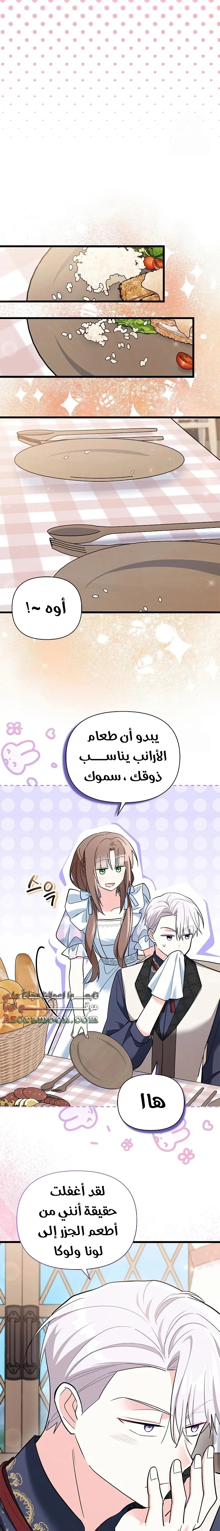 Read How Can You Pay Back The Kindness I Raised With Obsession? AR Manga Online