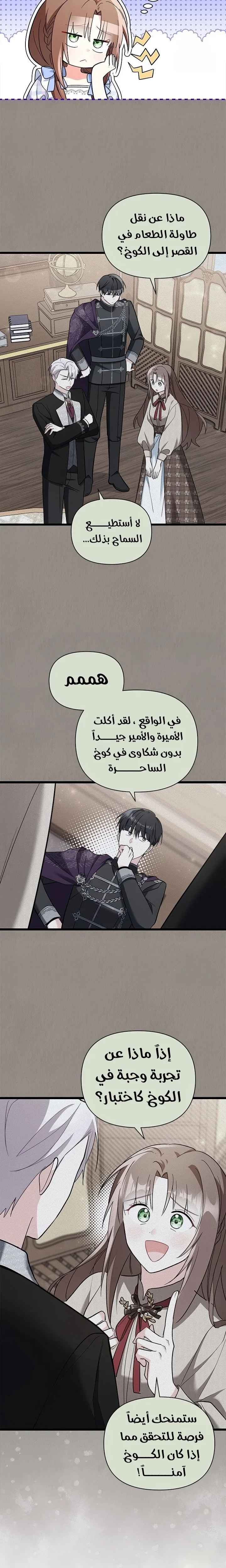 Read How Can You Pay Back The Kindness I Raised With Obsession? AR Manga Online