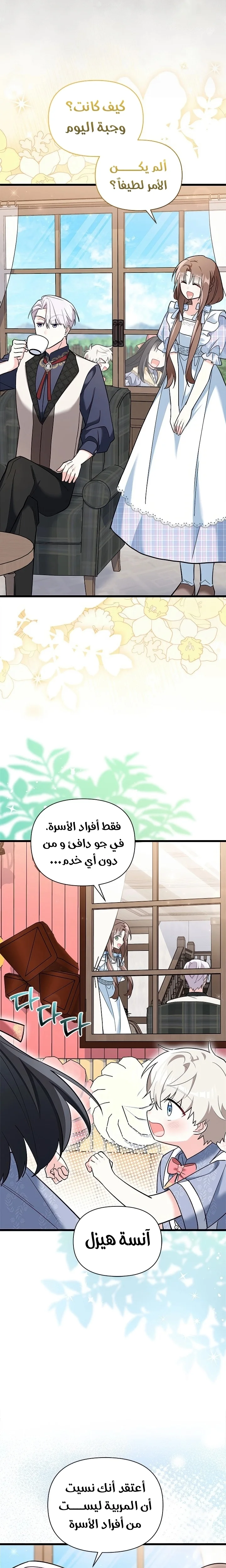 Read How Can You Pay Back The Kindness I Raised With Obsession? AR Manga Online