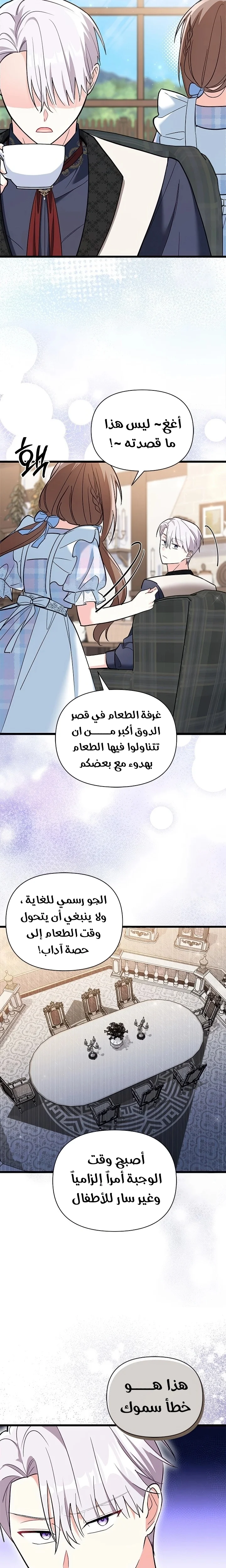 Read How Can You Pay Back The Kindness I Raised With Obsession? AR Manga Online