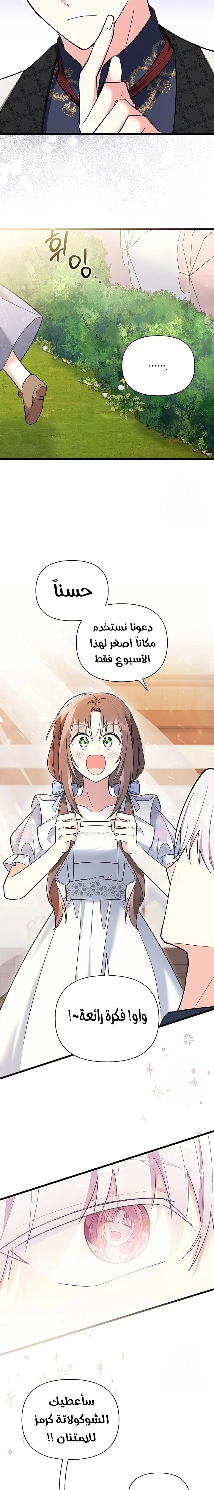 Read How Can You Pay Back The Kindness I Raised With Obsession? AR Manga Online
