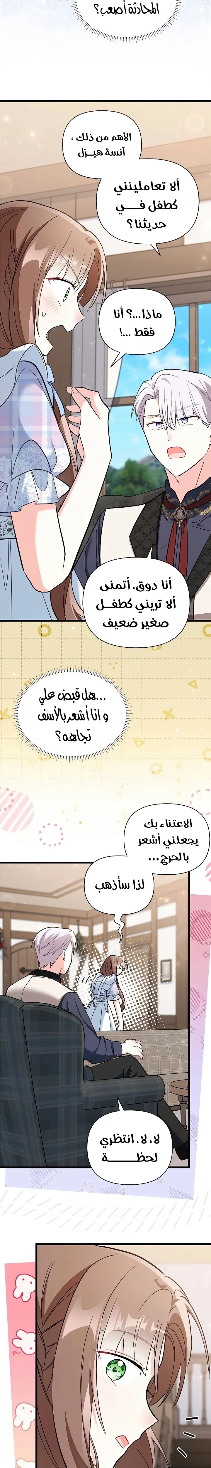 Read How Can You Pay Back The Kindness I Raised With Obsession? AR Manga Online