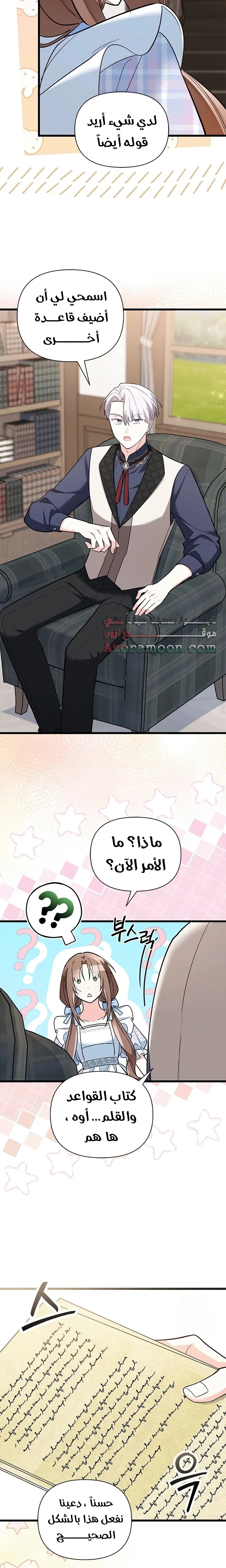 Read How Can You Pay Back The Kindness I Raised With Obsession? AR Manga Online