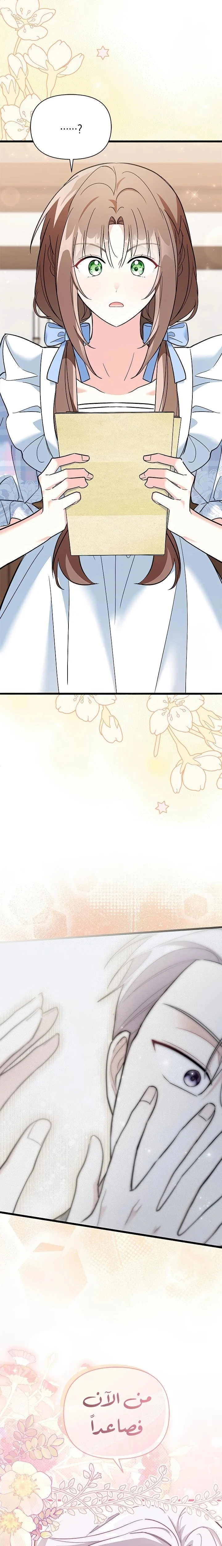 Read How Can You Pay Back The Kindness I Raised With Obsession? AR Manga Online