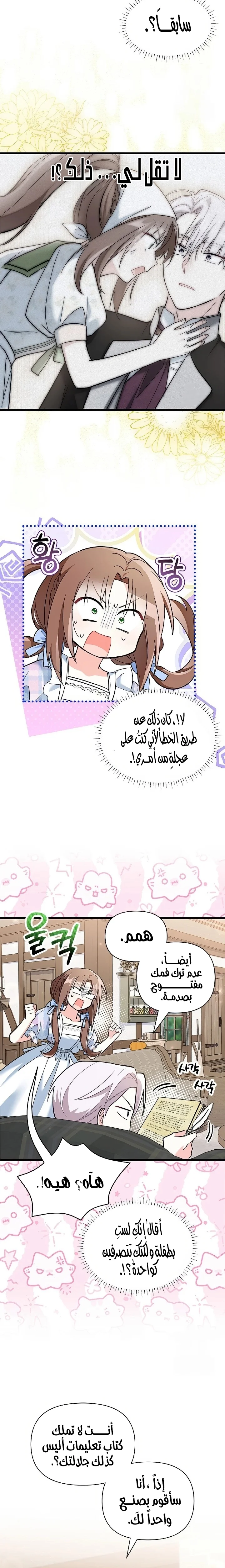 Read How Can You Pay Back The Kindness I Raised With Obsession? AR Manga Online
