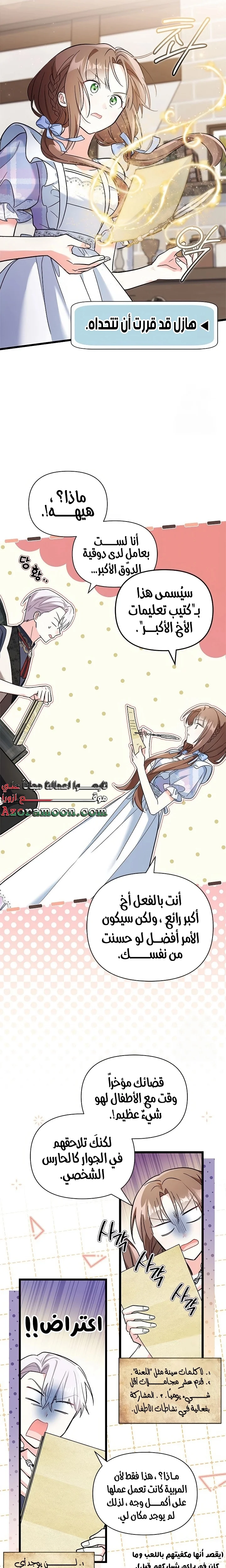 Read How Can You Pay Back The Kindness I Raised With Obsession? AR Manga Online