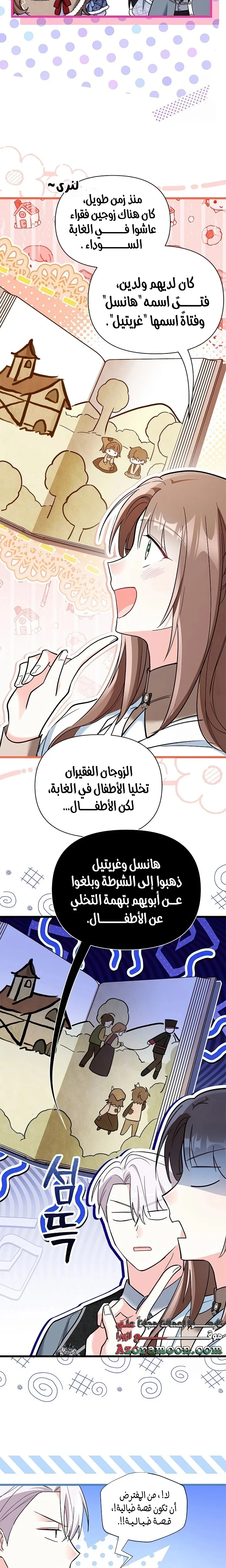 Read How Can You Pay Back The Kindness I Raised With Obsession? AR Manga Online