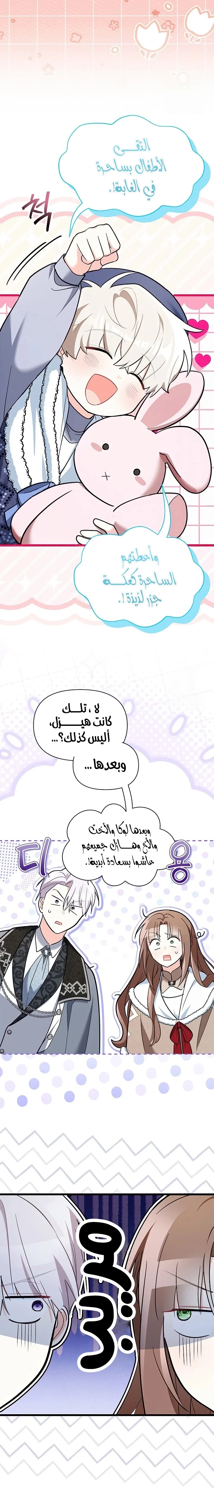 Read How Can You Pay Back The Kindness I Raised With Obsession? AR Manga Online
