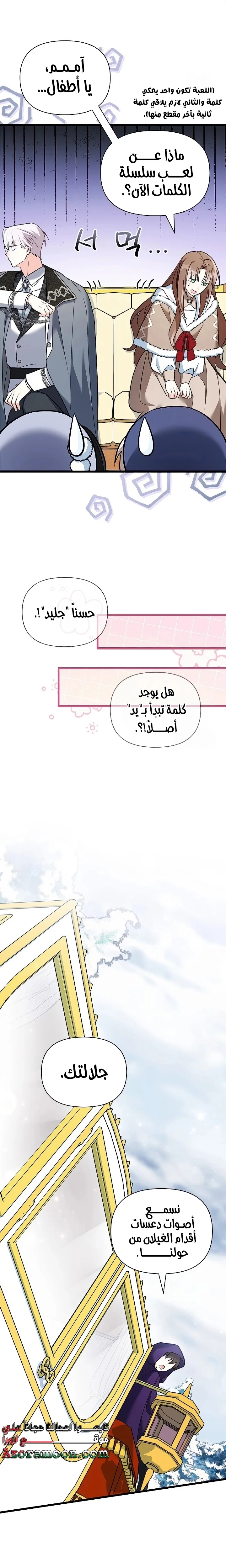 Read How Can You Pay Back The Kindness I Raised With Obsession? AR Manga Online