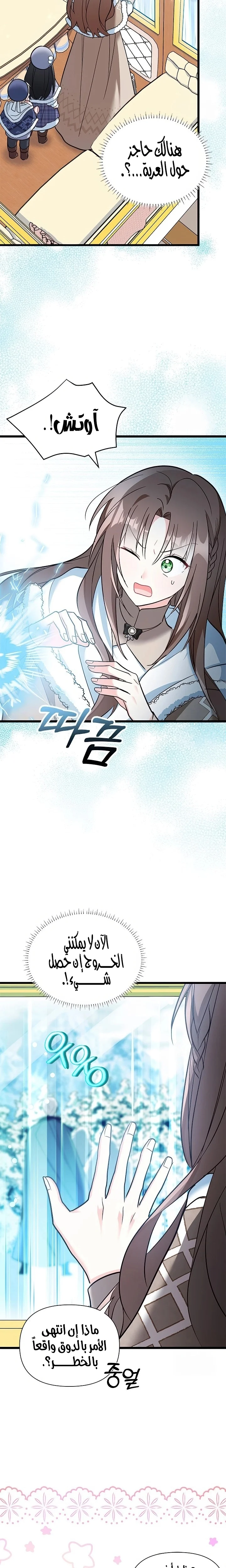 Read How Can You Pay Back The Kindness I Raised With Obsession? AR Manga Online