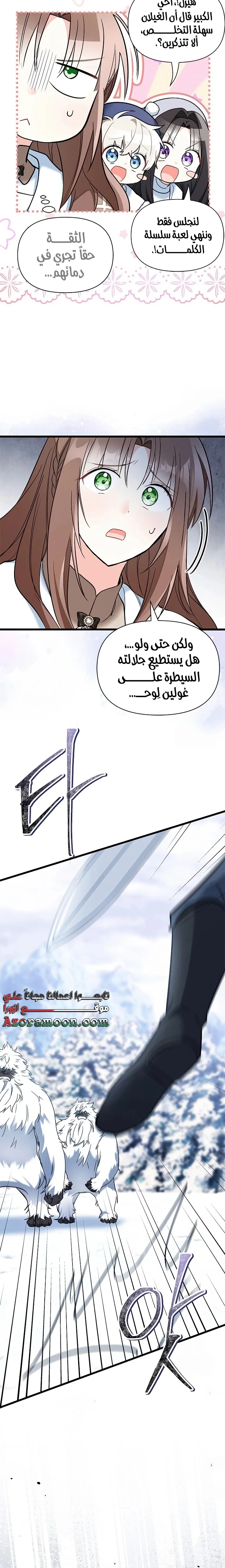 Read How Can You Pay Back The Kindness I Raised With Obsession? AR Manga Online