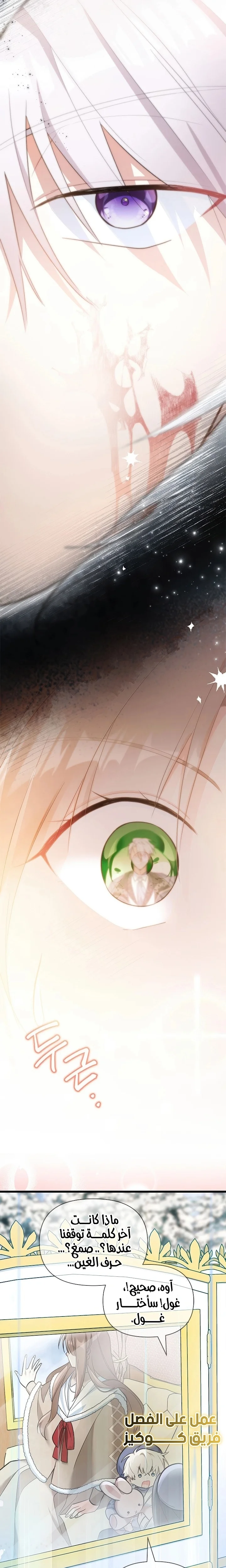 Read How Can You Pay Back The Kindness I Raised With Obsession? AR Manga Online