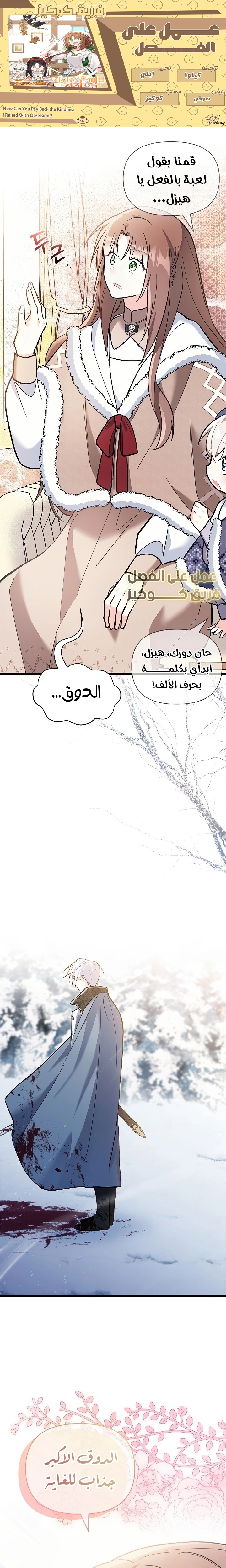 Read How Can You Pay Back The Kindness I Raised With Obsession? AR Manga Online