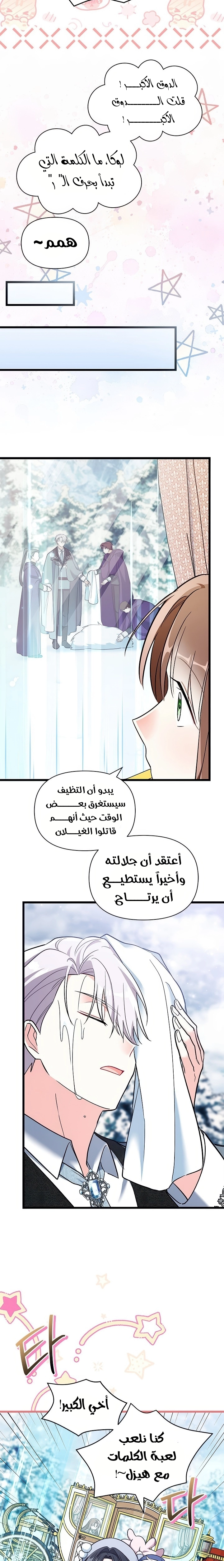 Read How Can You Pay Back The Kindness I Raised With Obsession? AR Manga Online