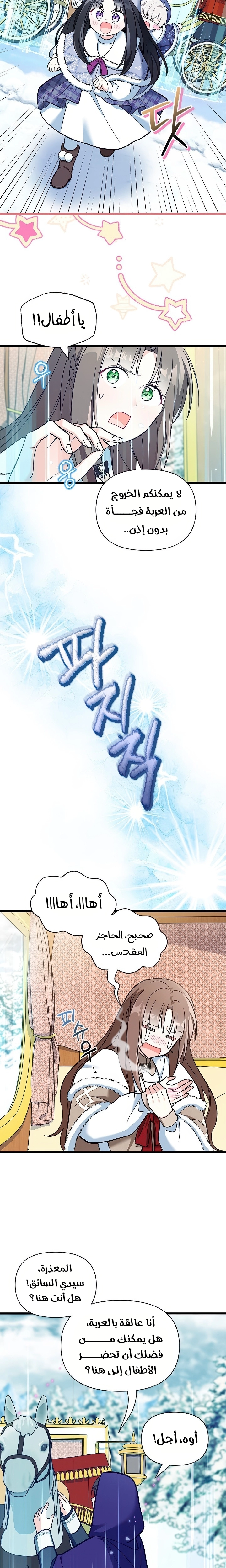 Read How Can You Pay Back The Kindness I Raised With Obsession? AR Manga Online