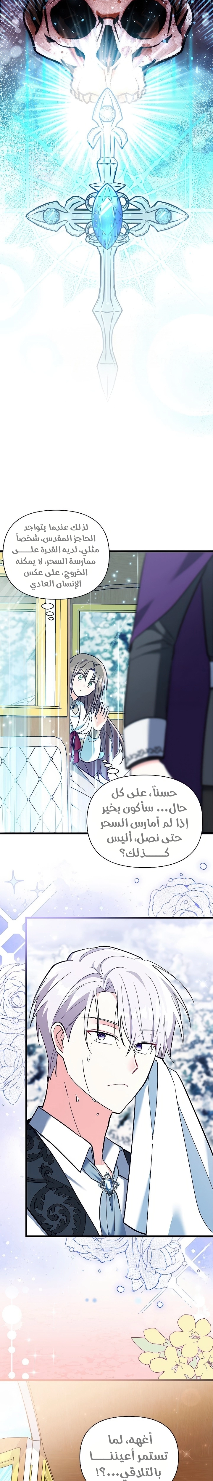 Read How Can You Pay Back The Kindness I Raised With Obsession? AR Manga Online