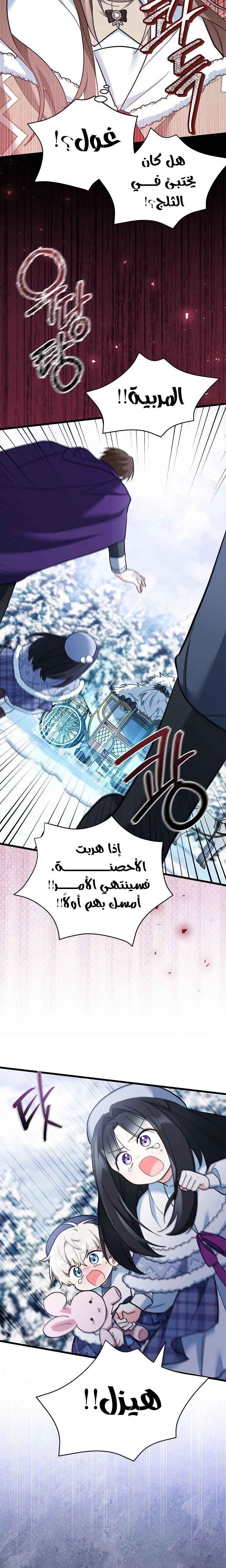Read How Can You Pay Back The Kindness I Raised With Obsession? AR Manga Online