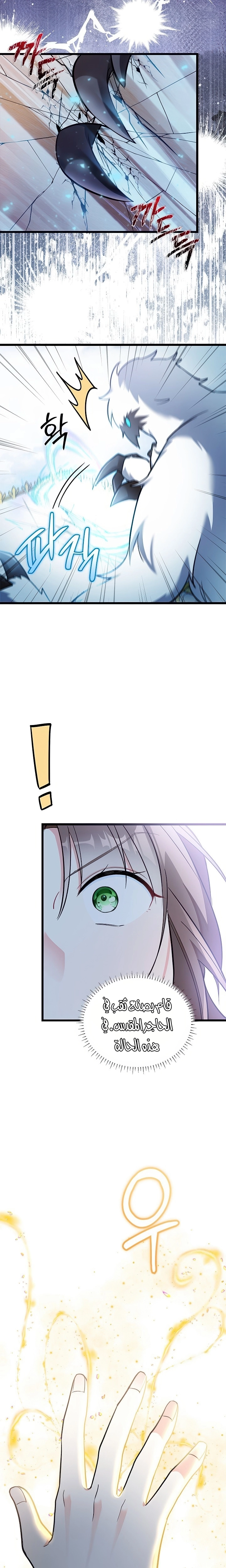Read How Can You Pay Back The Kindness I Raised With Obsession? AR Manga Online