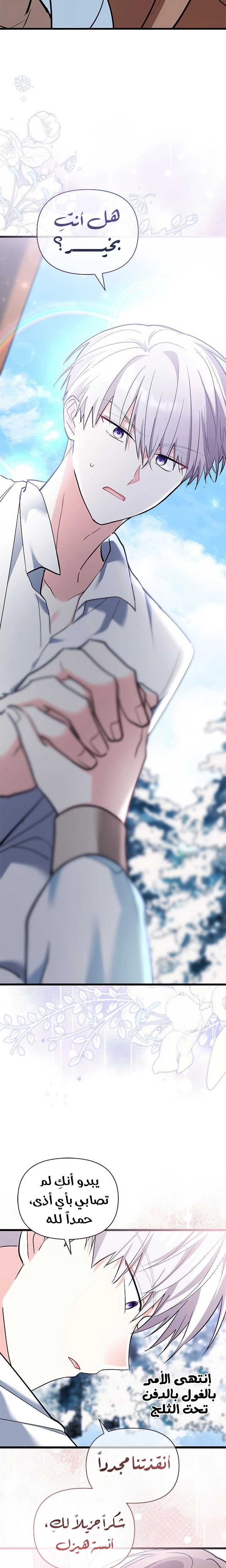 Read How Can You Pay Back The Kindness I Raised With Obsession? AR Manga Online