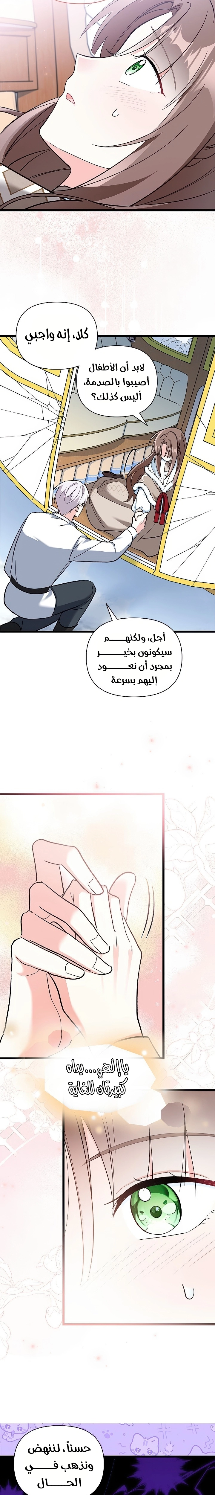 Read How Can You Pay Back The Kindness I Raised With Obsession? AR Manga Online