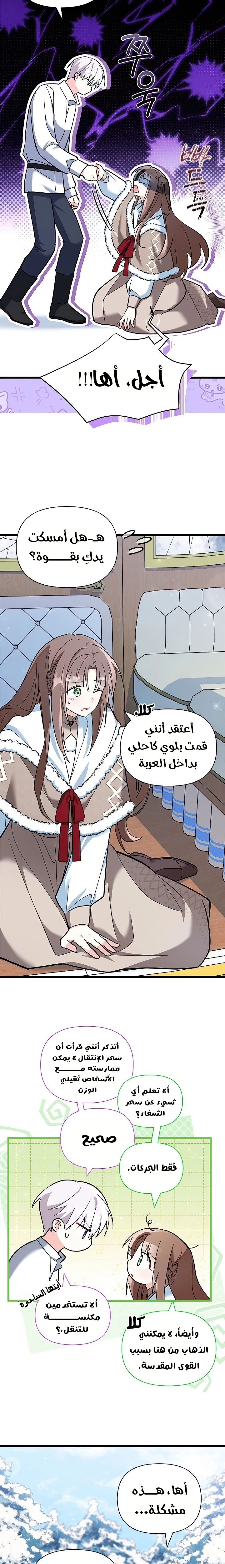 Read How Can You Pay Back The Kindness I Raised With Obsession? AR Manga Online