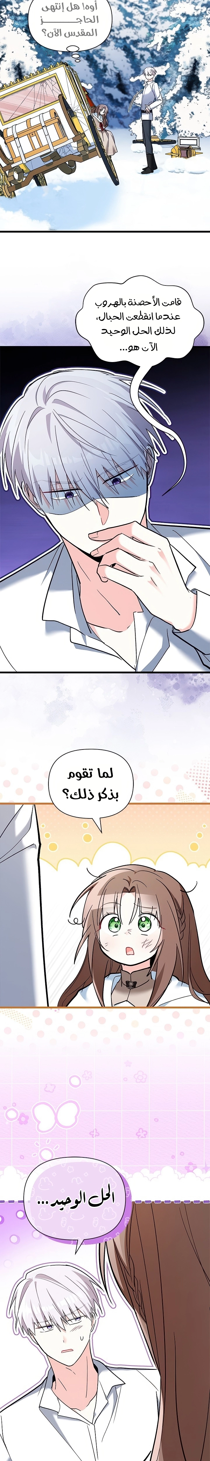 Read How Can You Pay Back The Kindness I Raised With Obsession? AR Manga Online