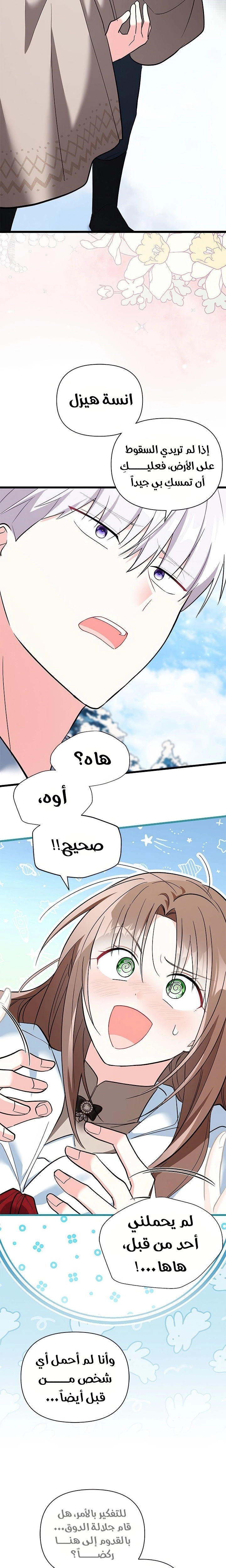 Read How Can You Pay Back The Kindness I Raised With Obsession? AR Manga Online