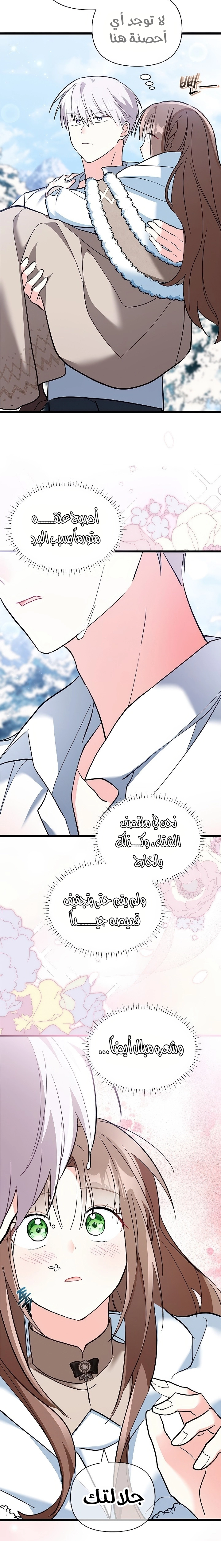 Read How Can You Pay Back The Kindness I Raised With Obsession? AR Manga Online