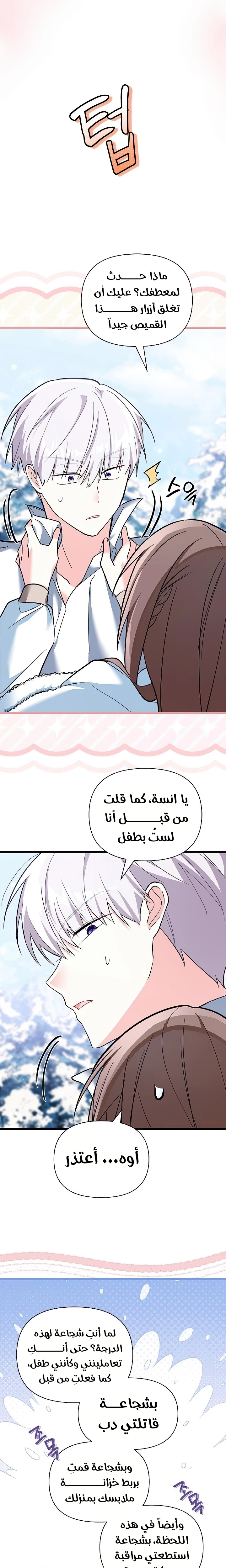 Read How Can You Pay Back The Kindness I Raised With Obsession? AR Manga Online
