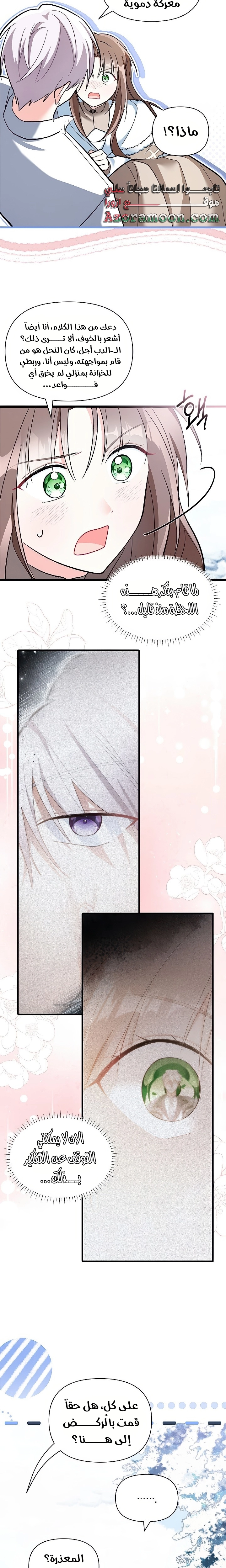 Read How Can You Pay Back The Kindness I Raised With Obsession? AR Manga Online