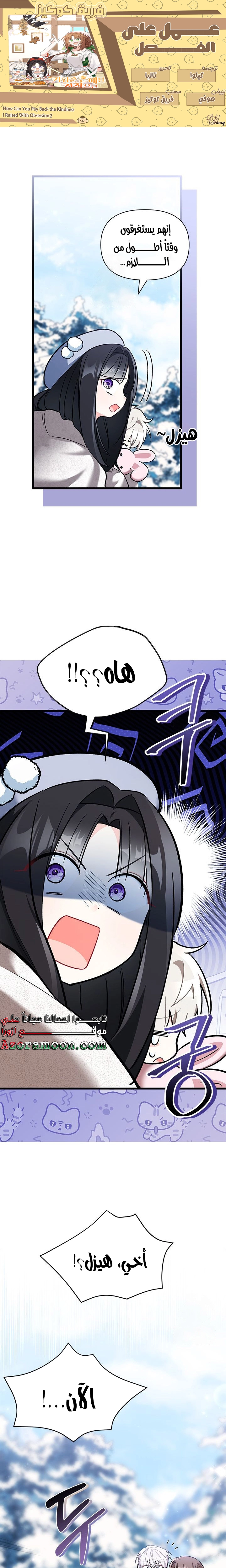 Read How Can You Pay Back The Kindness I Raised With Obsession? AR Manga Online