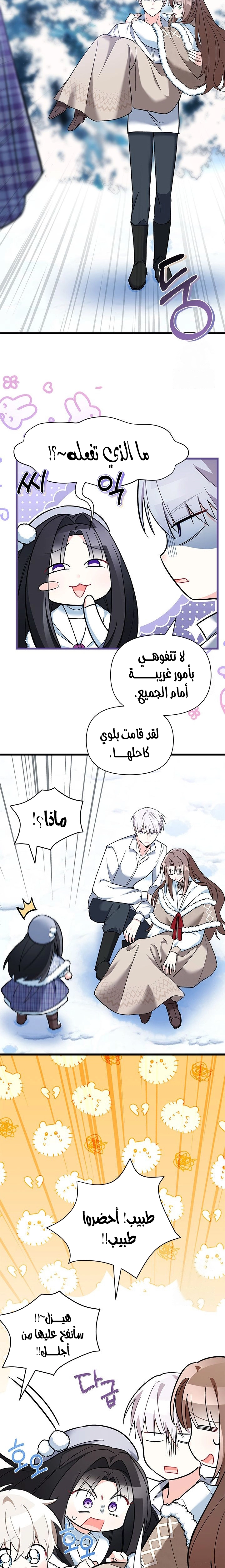 Read How Can You Pay Back The Kindness I Raised With Obsession? AR Manga Online