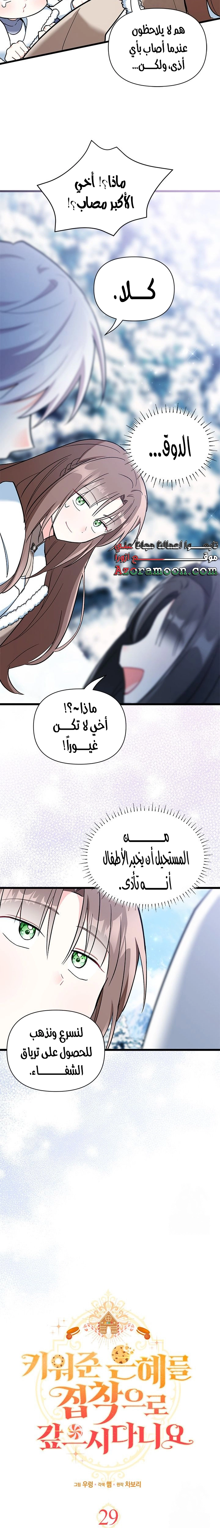 Read How Can You Pay Back The Kindness I Raised With Obsession? AR Manga Online