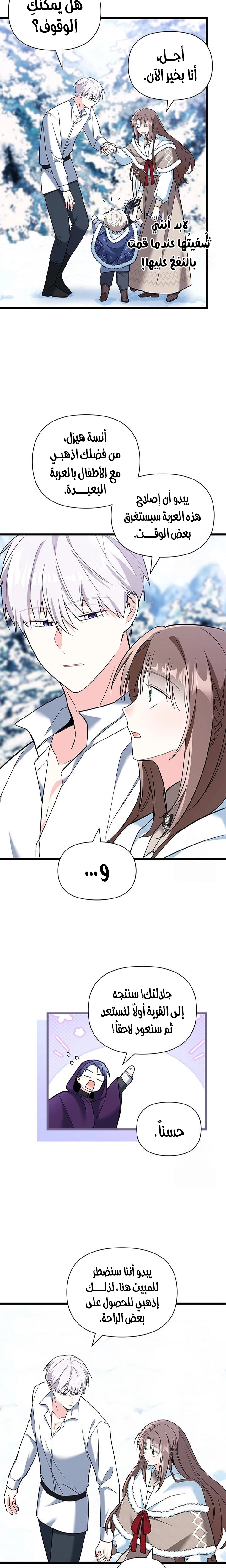 Read How Can You Pay Back The Kindness I Raised With Obsession? AR Manga Online