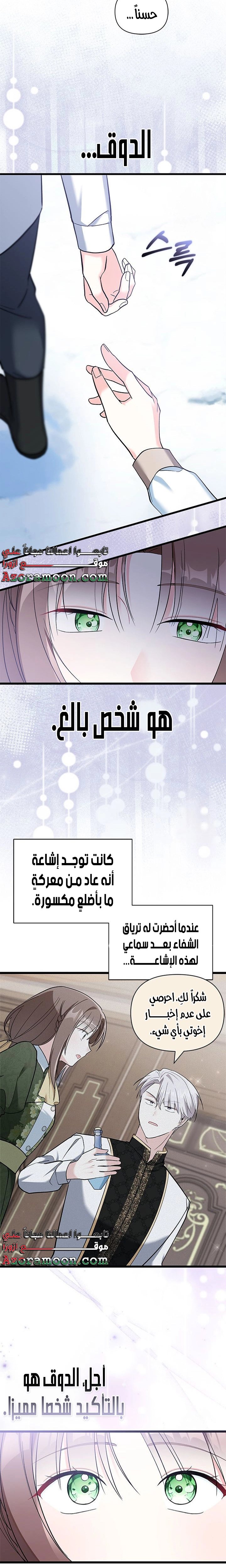 Read How Can You Pay Back The Kindness I Raised With Obsession? AR Manga Online
