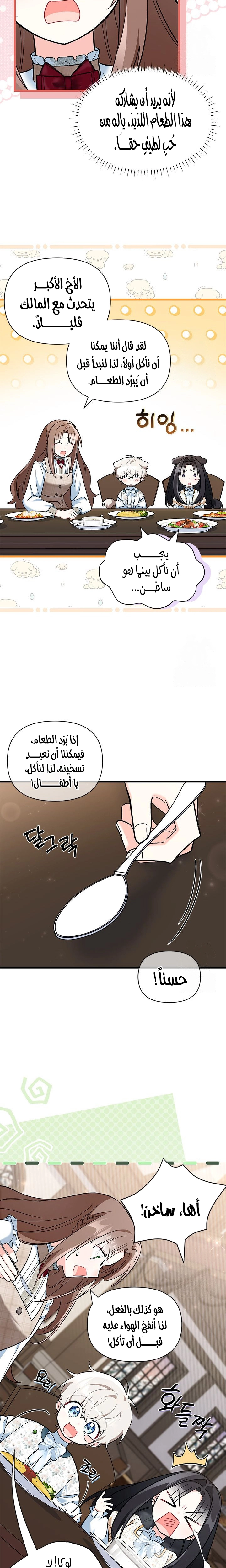 Read How Can You Pay Back The Kindness I Raised With Obsession? AR Manga Online