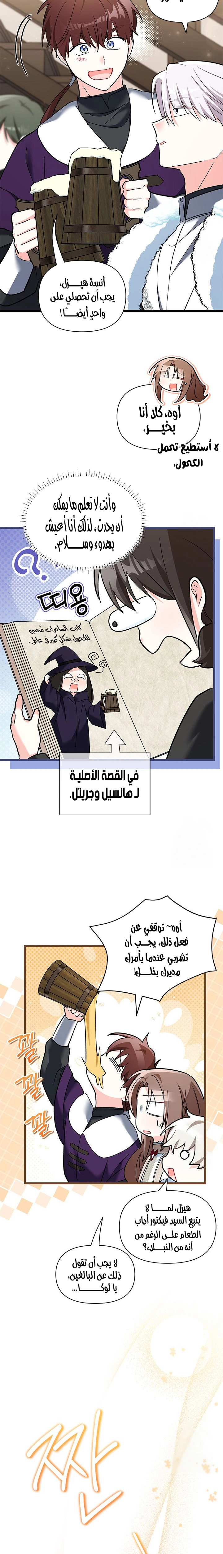 Read How Can You Pay Back The Kindness I Raised With Obsession? AR Manga Online