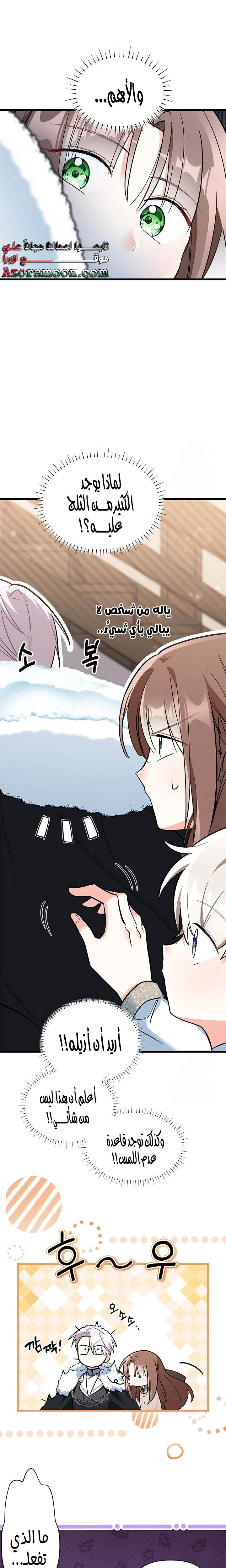 Read How Can You Pay Back The Kindness I Raised With Obsession? AR Manga Online