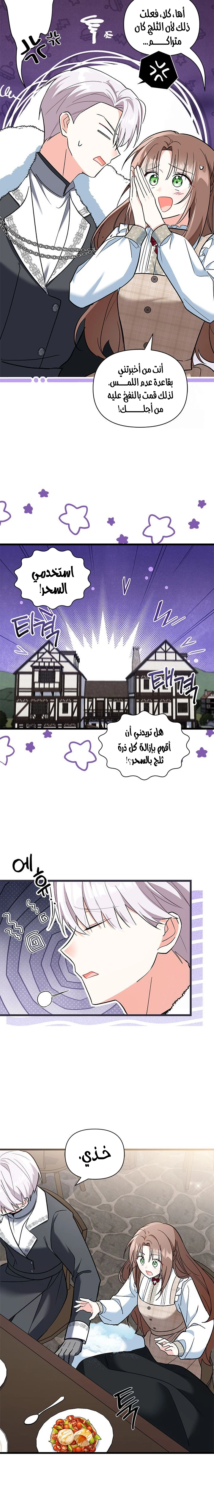 Read How Can You Pay Back The Kindness I Raised With Obsession? AR Manga Online