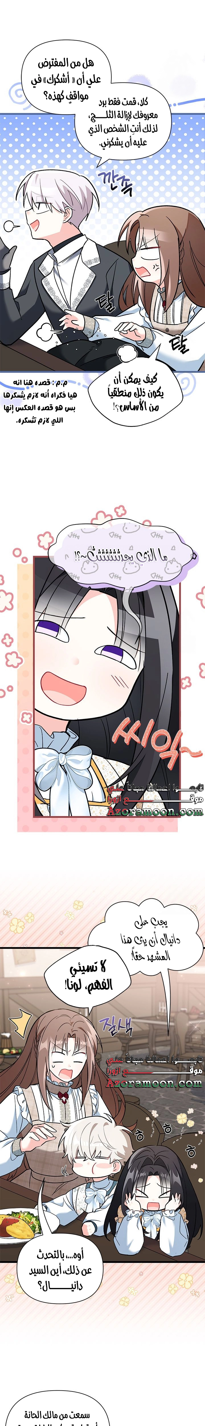 Read How Can You Pay Back The Kindness I Raised With Obsession? AR Manga Online